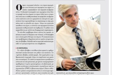 Forbes: Ρήξεις Στροφικού Πετάλου – Αποκατάσταση & Υποκατάσταση