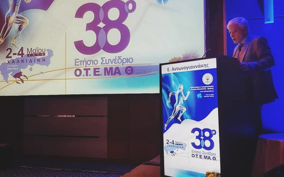 Oμιλία στο 38ο Οτεμαθ στη Χαλκιδική