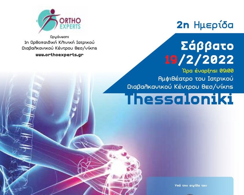 The Great Debates Thessaloniki 2022